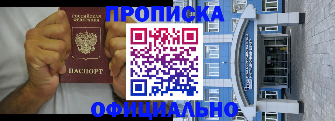 купить прописку в Кулебаки