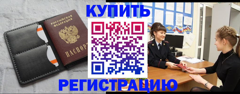прописка законно в Кулебаки