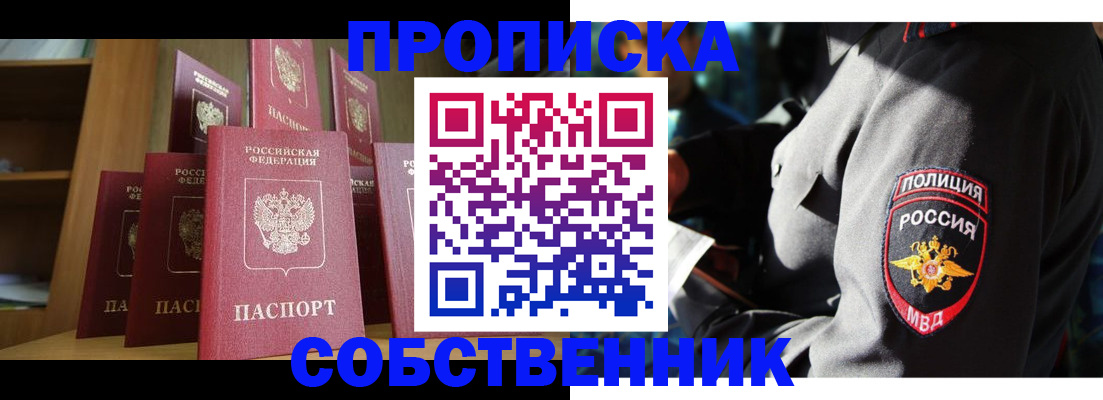 прописка от собственника в Кулебаки
